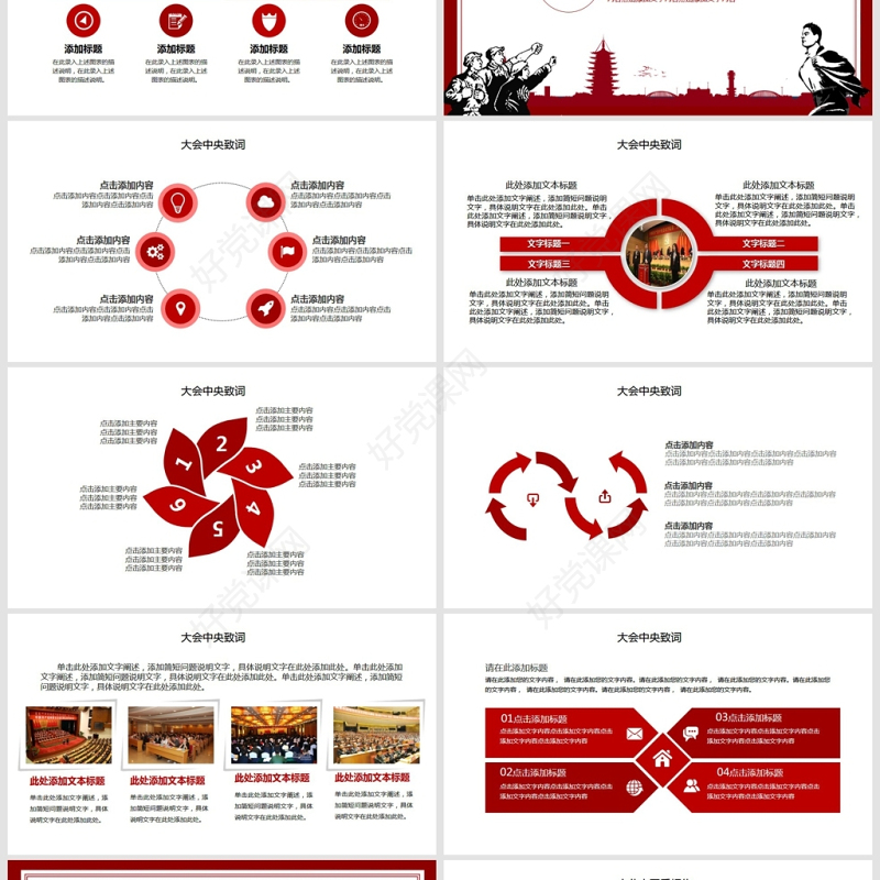 共青团第十八次全国代表大会学习PPT