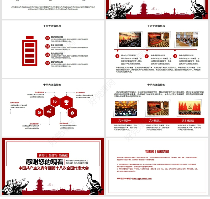 共青团第十八次全国代表大会学习PPT