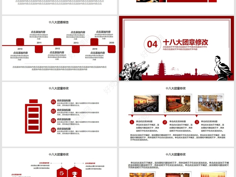 共青团第十八次全国代表大会学习PPT