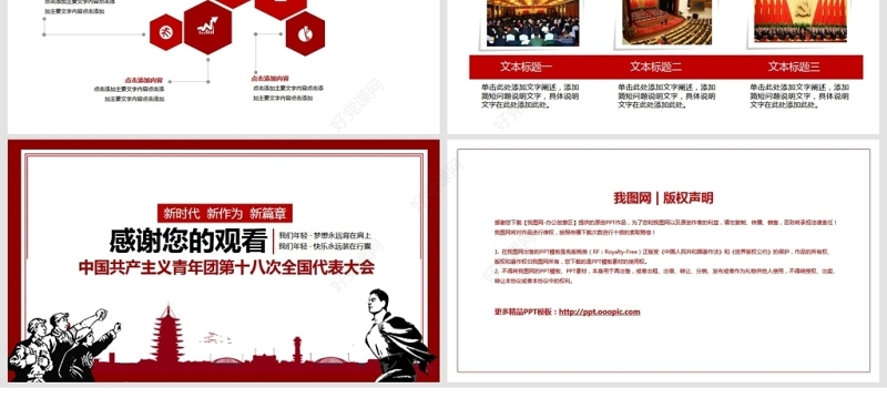 共青团第十八次全国代表大会学习PPT