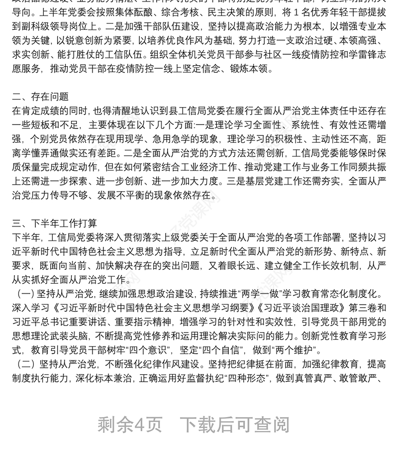 2021年度履行全面从严治党主体责任情况报告