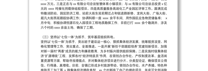 乡镇2022年上半年乡村振兴建设工作计划