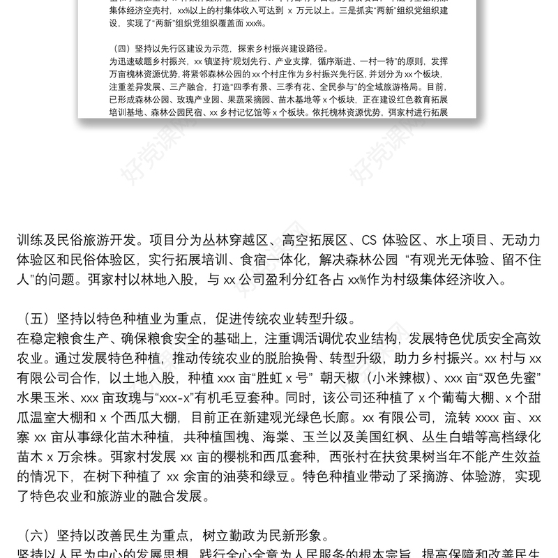 乡镇2022年上半年乡村振兴建设工作计划