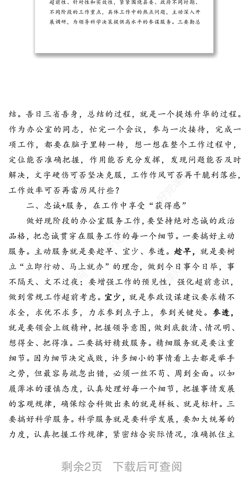 政府办公室工作感悟