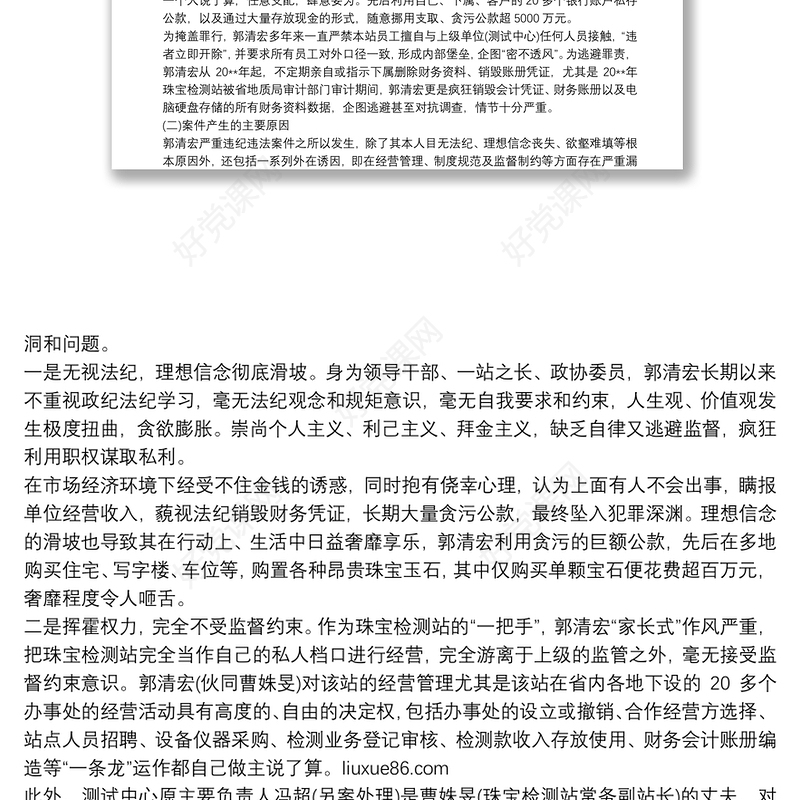 违纪违法案件剖析材料叁篇