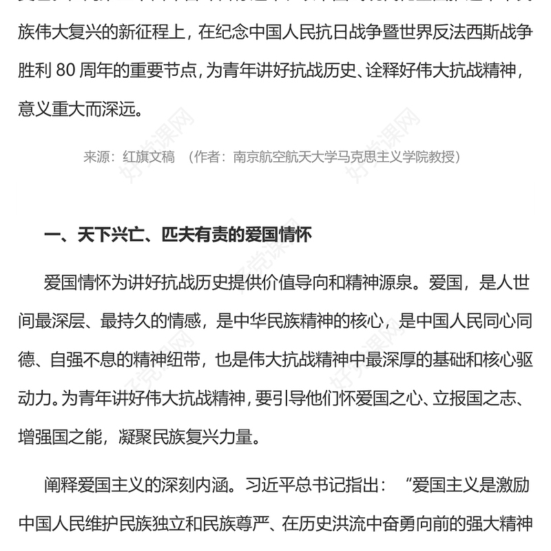 红色精美为青年讲好伟大抗战精神PPT抗战胜利80周年专题党课(讲稿)