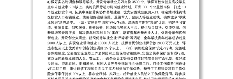 镇江市人社局关于“我为群众办实事”的实践活动方案