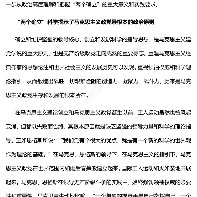 2022从政治高度深刻领悟“两个确立”的决定性意义PPT简约大气风深入学习《习近平谈治国理政》第四卷专题党课课件(讲稿)