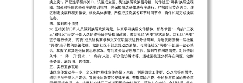 对社区两委班子的评价11篇