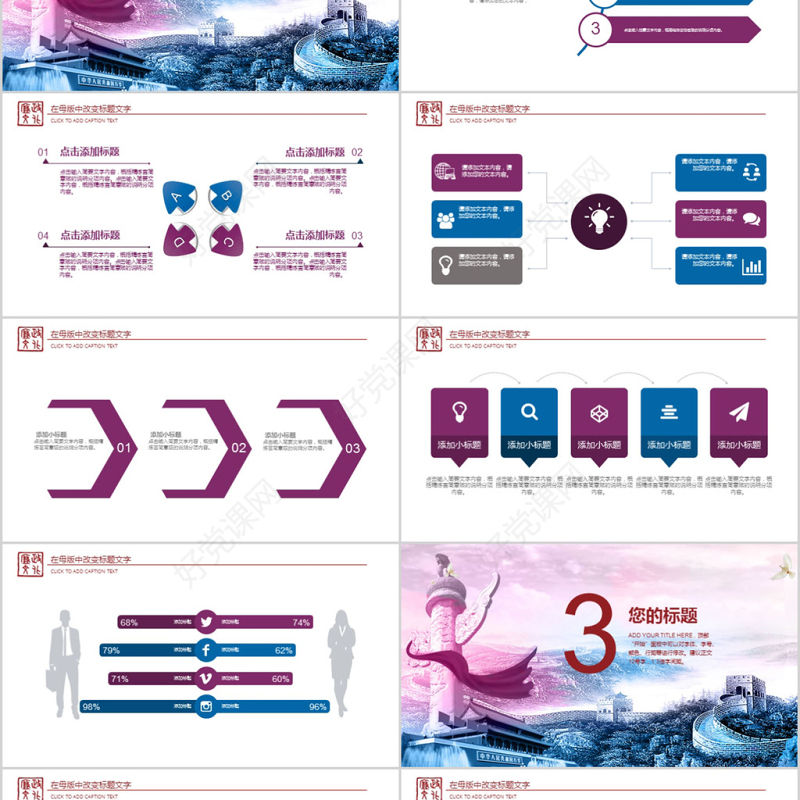 2018党风廉政建设党政教育ppt