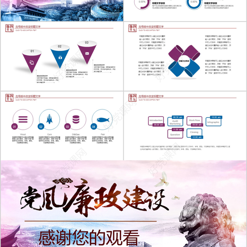 2018党风廉政建设党政教育ppt