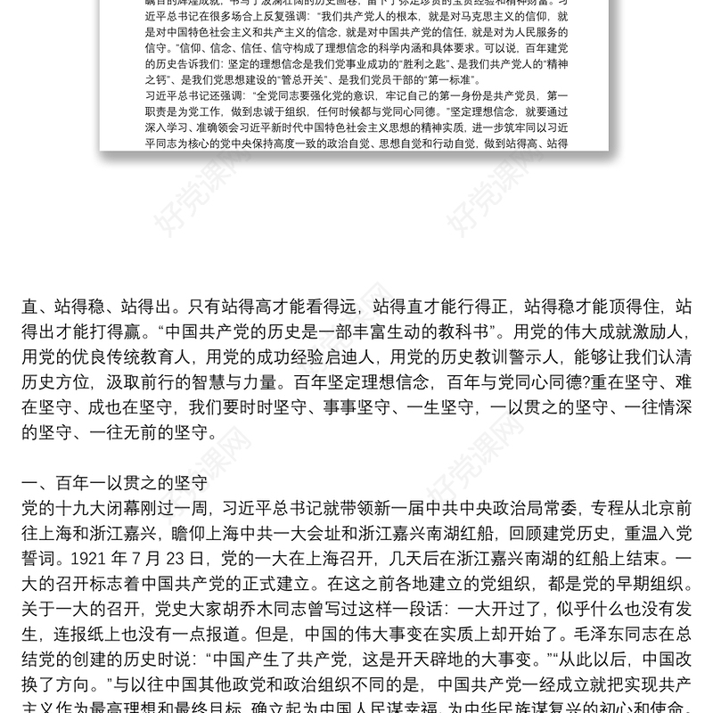 纪委书记党史学习教育专题党课讲稿三篇