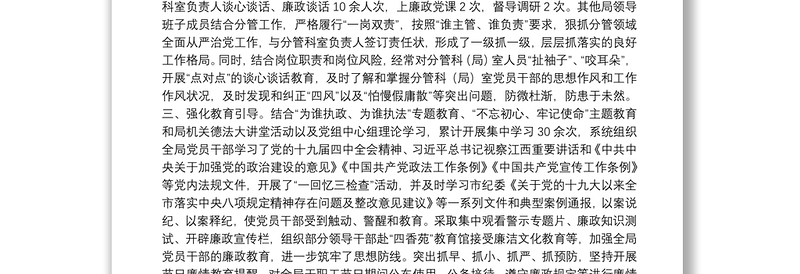 市司法局党组关于2019年度落实全面从严治党主体责任的情况报告