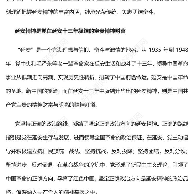 2023全面深刻理解延安精神的丰富内涵PPT大气精美风党员干部学习教育专题党课课件(讲稿)