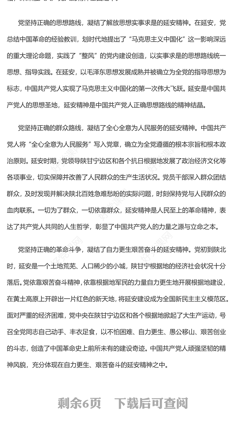 2023全面深刻理解延安精神的丰富内涵PPT大气精美风党员干部学习教育专题党课课件(讲稿)