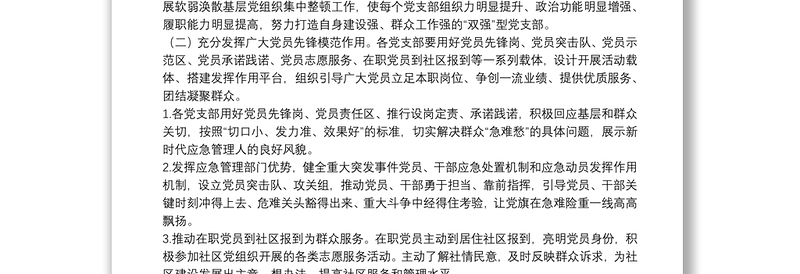 党员开展“党旗在基层一线高高飘扬”活动的工作方案