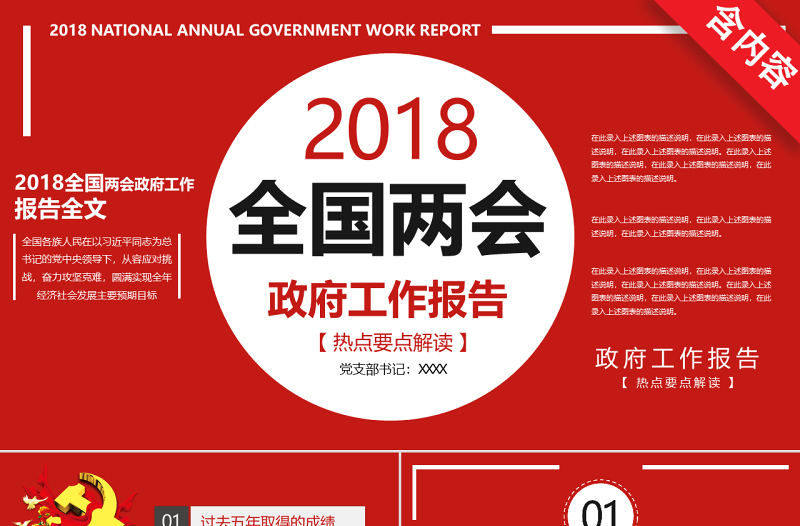 2018全国两会政府工作报告ppt