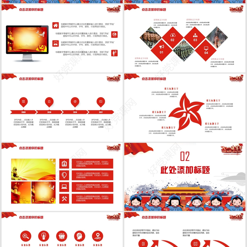 创意八一建军节PPT模板