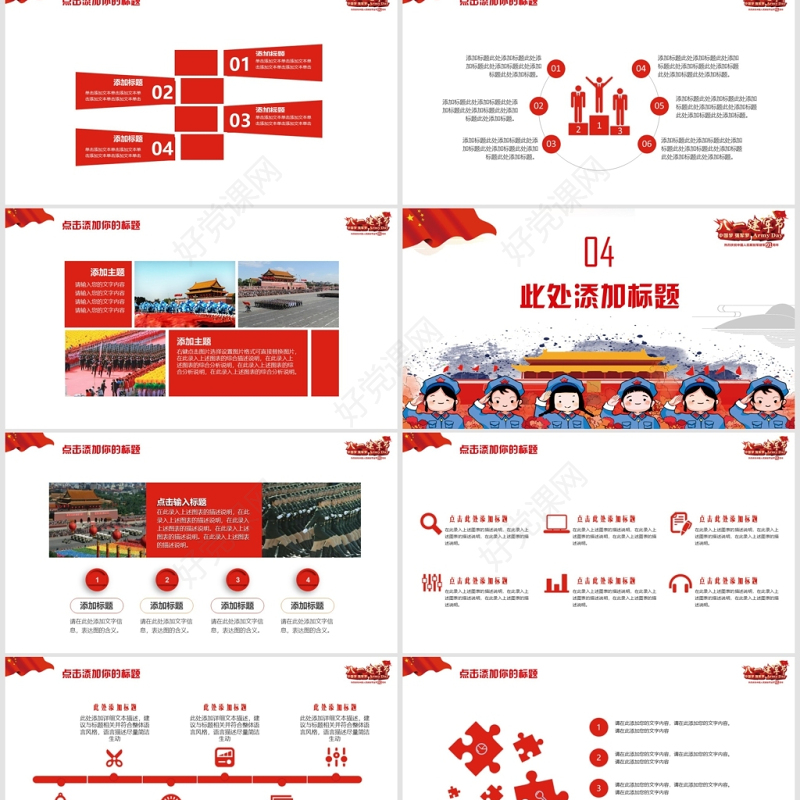 创意八一建军节PPT模板