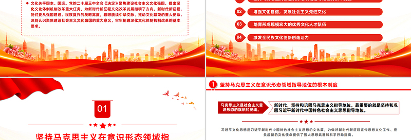 牢牢把握深化文化体制机制改革的基本要求PPT红色党建风党员干部学习教育党课