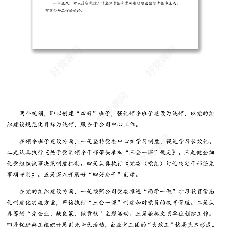 先进基层党组织先进典型事迹材料汇编(公司专题)(7篇)