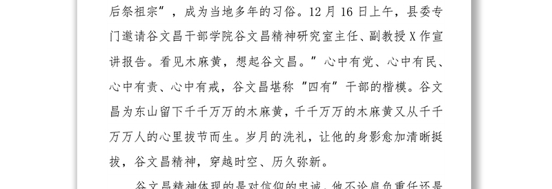 专题党课：继承弘扬谷文昌精神在担当作为中做一名合格的共产党员