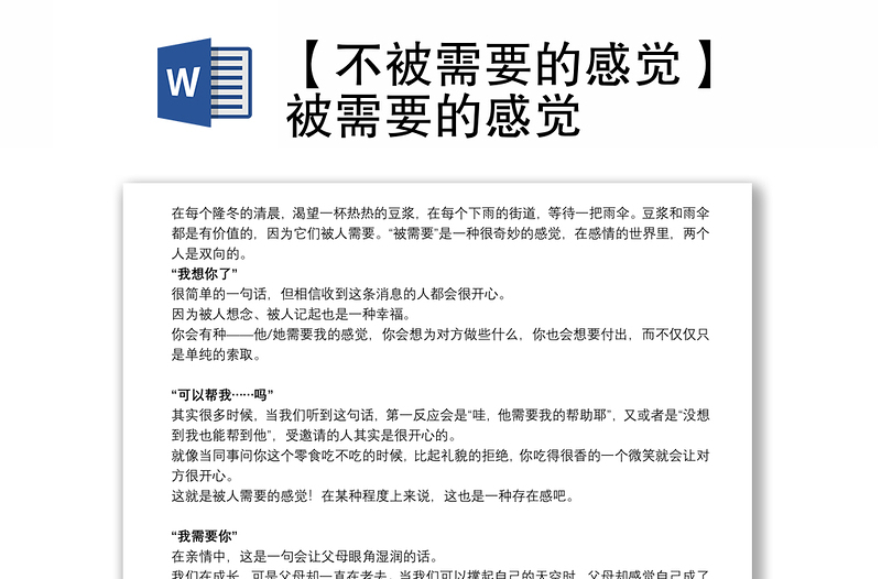 2021【不被需要的感觉】被需要的感觉