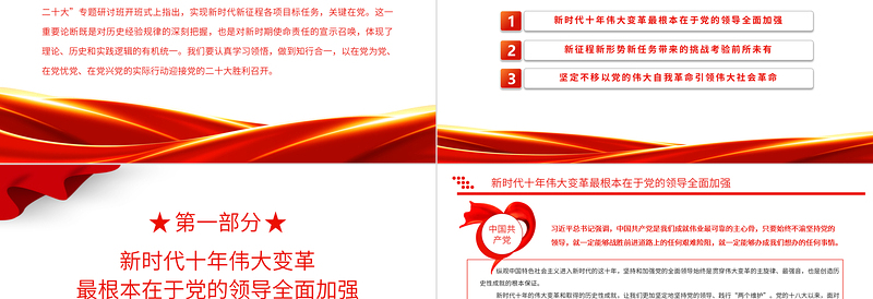 2022实现新时代新征程各项目标任务关键在党PPT红色党政风以实际行动迎接党的二十大胜利召开专题党课课件