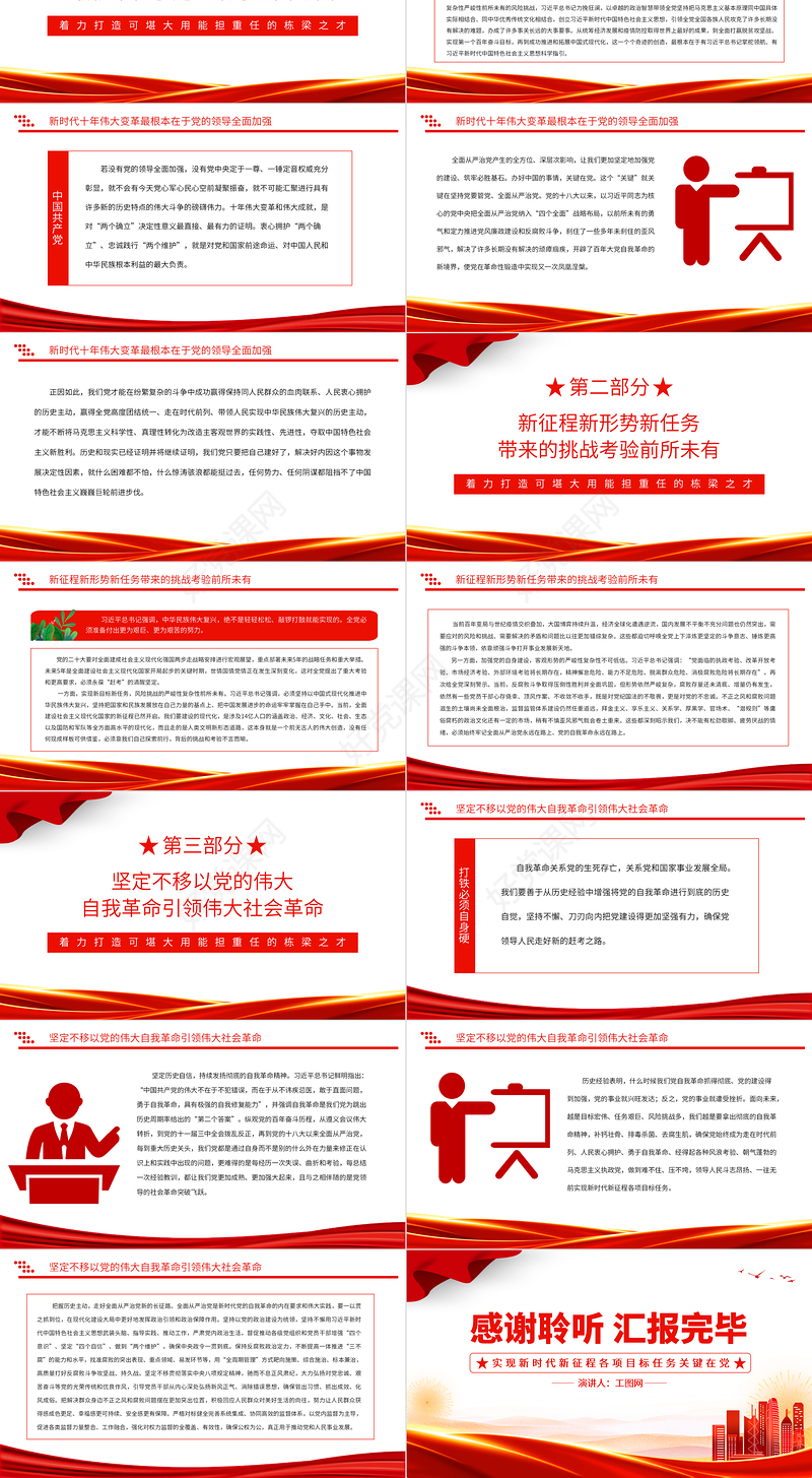 2022实现新时代新征程各项目标任务关键在党PPT红色党政风以实际行动迎接党的二十大胜利召开专题党课课件