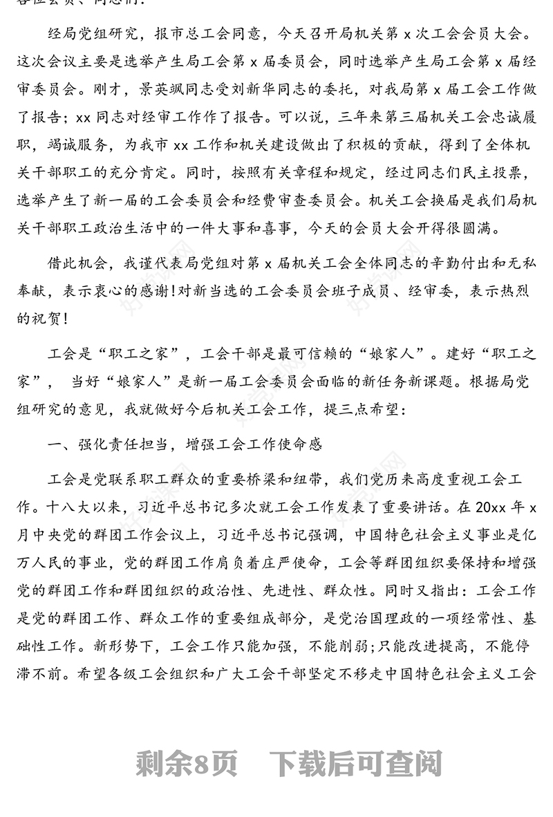 工会换届选举大会讲话汇编（3篇）