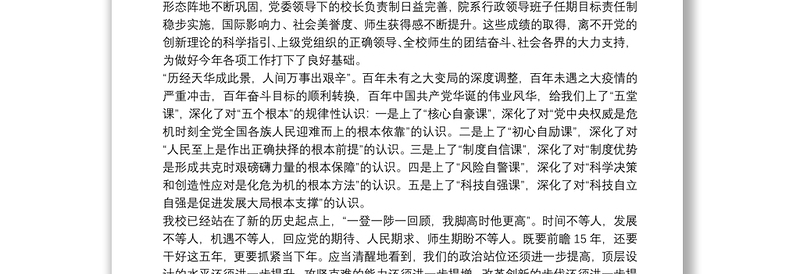 南京大学党委书记｜在中共南京大学第十五届委员会第五次全体（扩大）会议暨新学期学校工作会议上的讲话