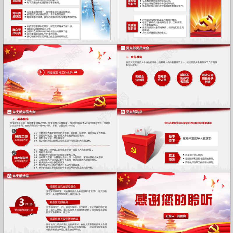 党建学习党务知识培训PPT模板
