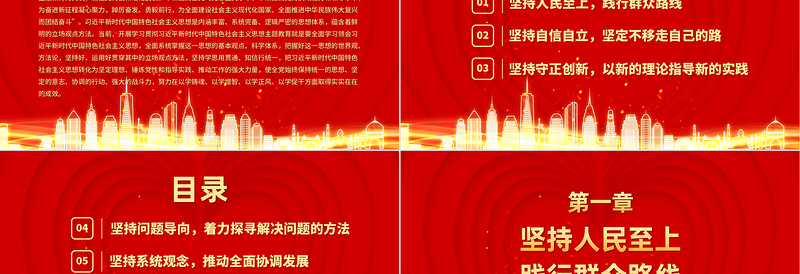 2023把握好习近平新时代中国特色社会主义思想的世界观和方法论PPT党内主题教育课件