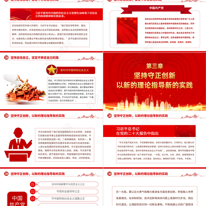 2023把握好习近平新时代中国特色社会主义思想的世界观和方法论PPT党内主题教育课件