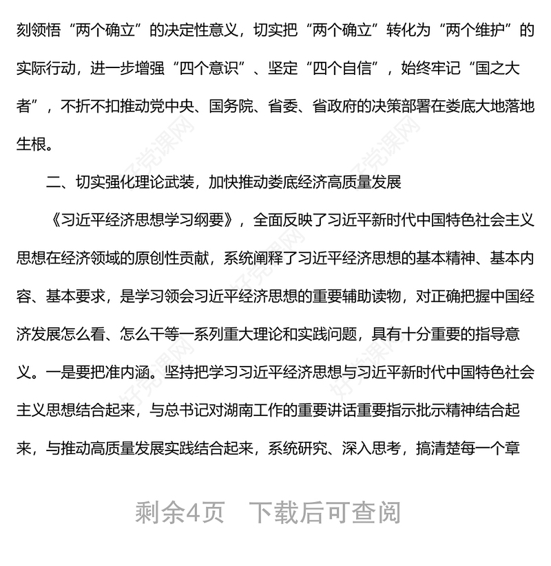市委书记2022年理论中心组学习发言材料