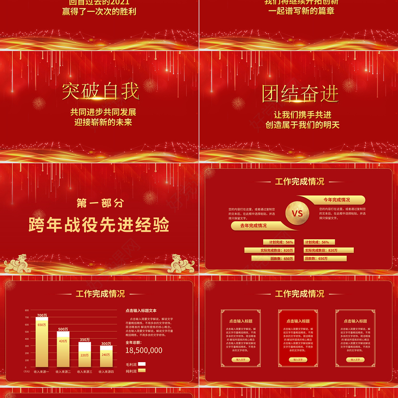 2022跨年战役启动会PPT红色喜庆虎年企业年会颁奖典礼暨誓师大会模板