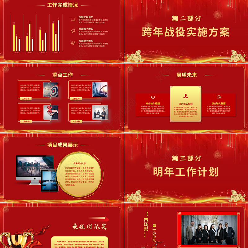 2022跨年战役启动会PPT红色喜庆虎年企业年会颁奖典礼暨誓师大会模板