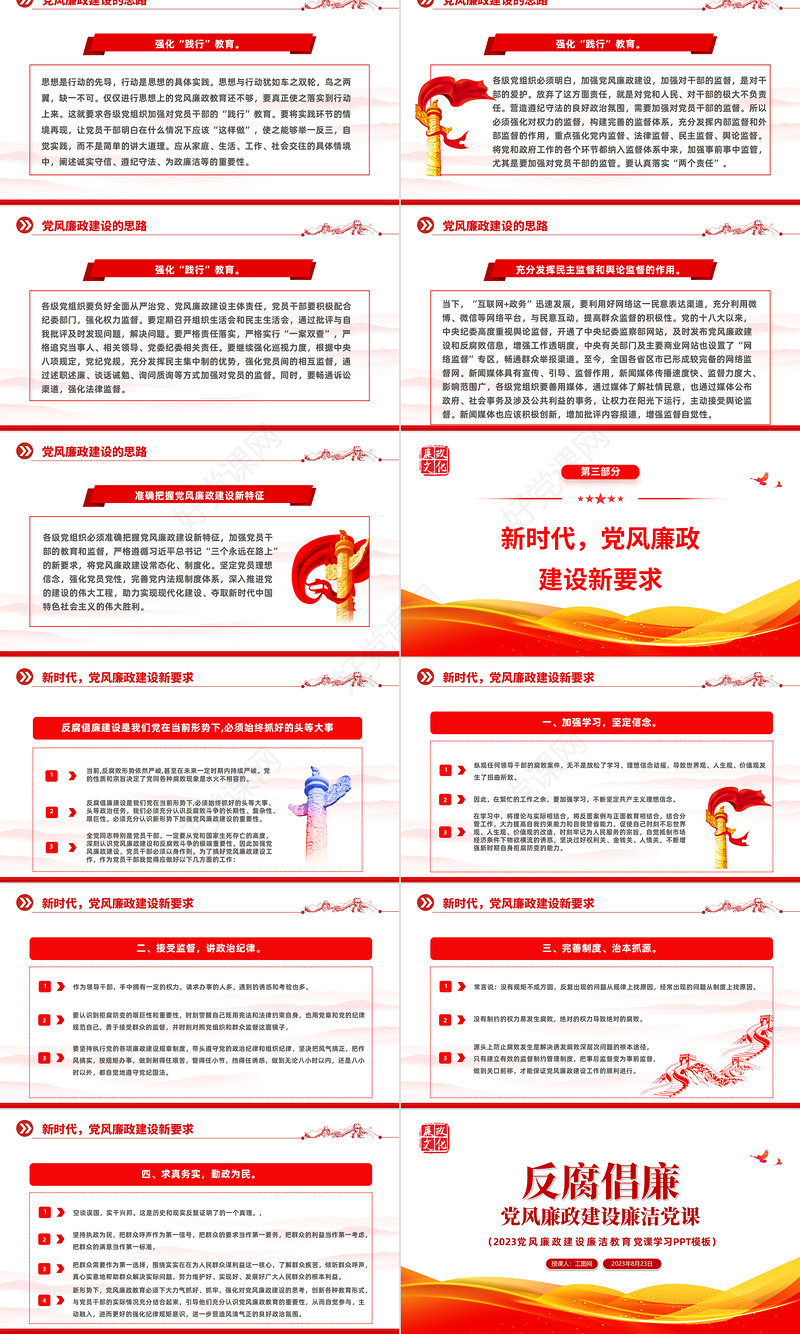 2023党风廉政建设廉洁党课PPT简洁党政风反腐倡廉党风廉洁教育专题党课课件模板下载模板