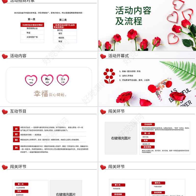 原创商业七夕情人节活动策划PPT模板-版权可商用