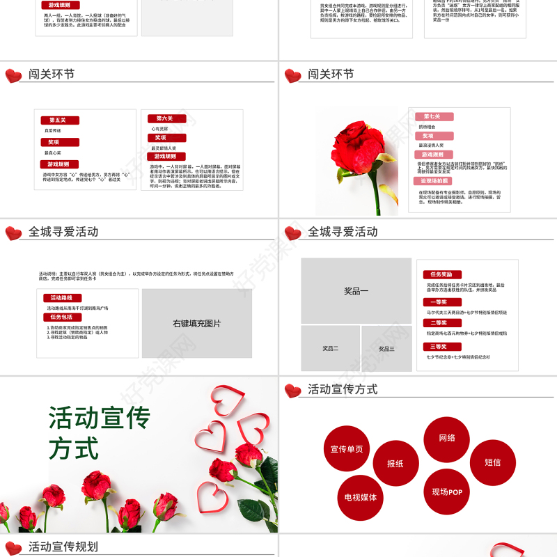 原创商业七夕情人节活动策划PPT模板-版权可商用