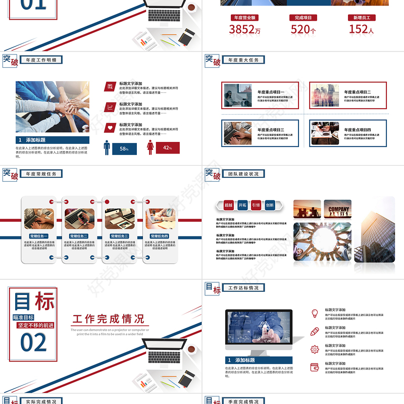 2023年度工作总结PPT红蓝双色创意新征程再出发年终工作总结报告新年工作计划模板