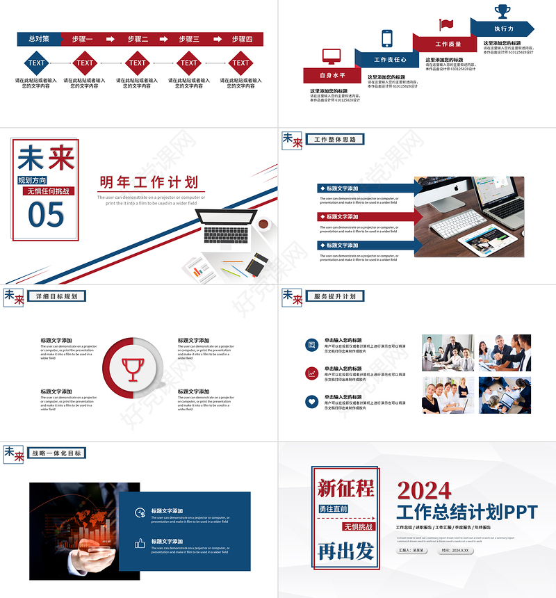 2023年度工作总结PPT红蓝双色创意新征程再出发年终工作总结报告新年工作计划模板
