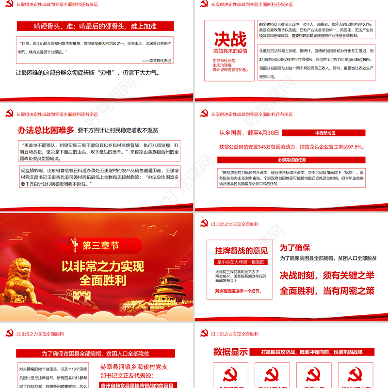 2020决战决胜脱贫攻坚从取得决定性成就到夺取全面胜利PPT模板