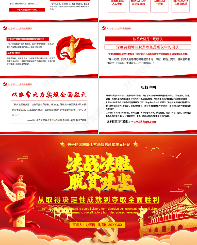 2020决战决胜脱贫攻坚从取得决定性成就到夺取全面胜利PPT模板