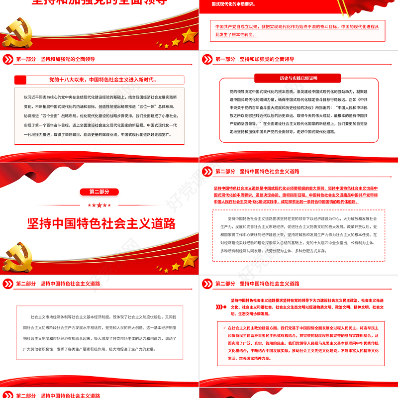 2023深入理解和把握推进中国式现代化的重大原则PPT大气党建风深入学习宣传贯彻党的二十大精神主题专题党课课件