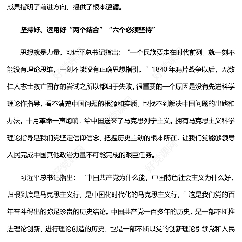 2023继续推进党的理论创新PPT党建风深入学习贯彻习近平新时代中国特色社会主义思想专题党课课件(讲稿)