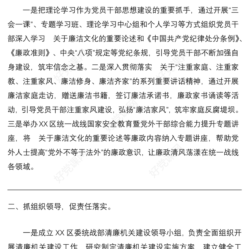 2022清廉机关建设工作实施开展情况经验总结4篇