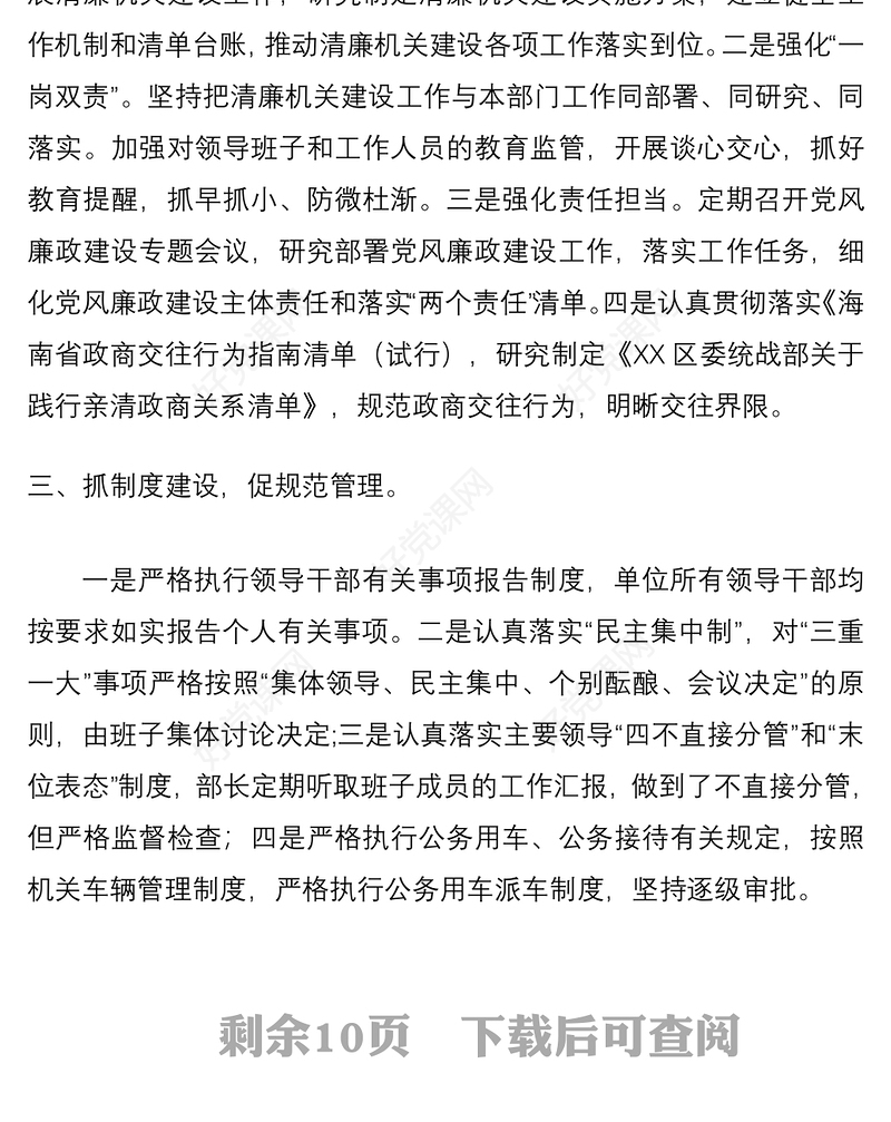 2022清廉机关建设工作实施开展情况经验总结4篇