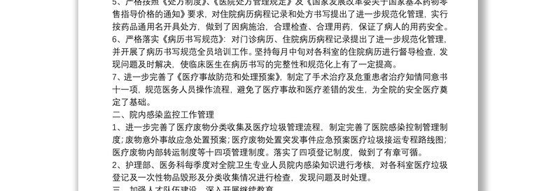 关于医院科室主任年终总结三篇