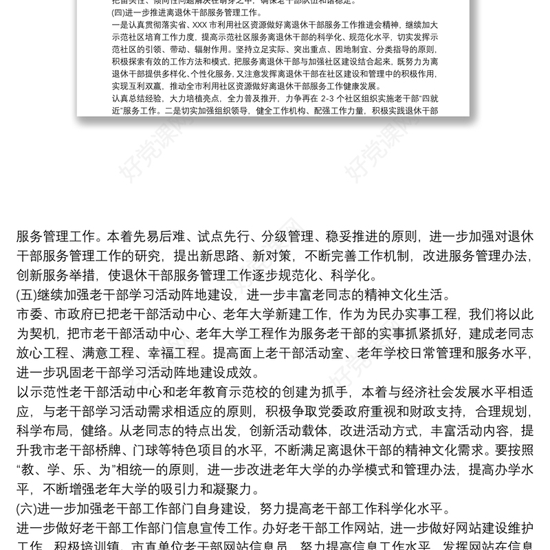 2020老干部工作计划范文